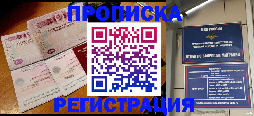 временная регистрация в Октябрьском
