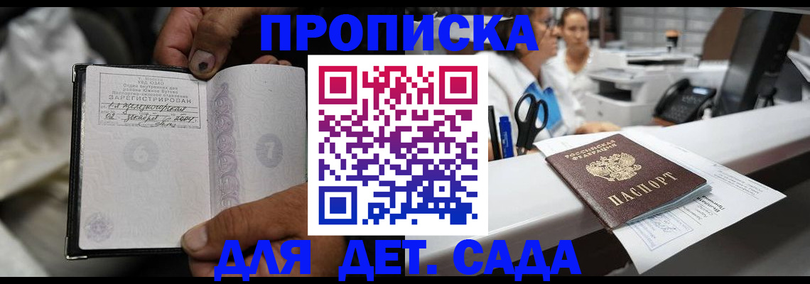 прописка ребенка в Октябрьском