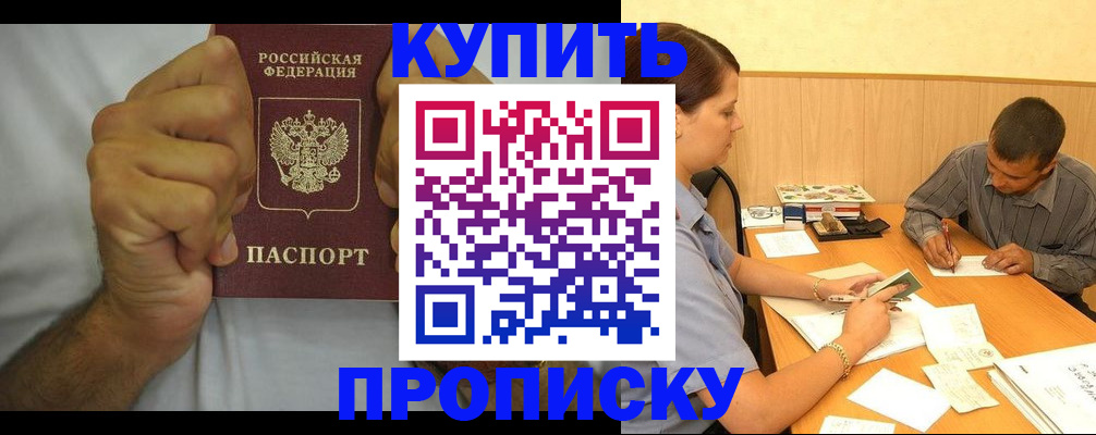 прописка штамп в Октябрьском