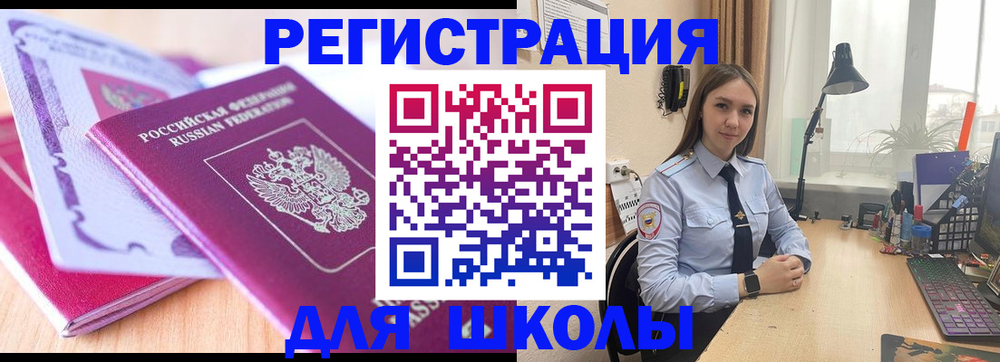прописка для школы в Октябрьском