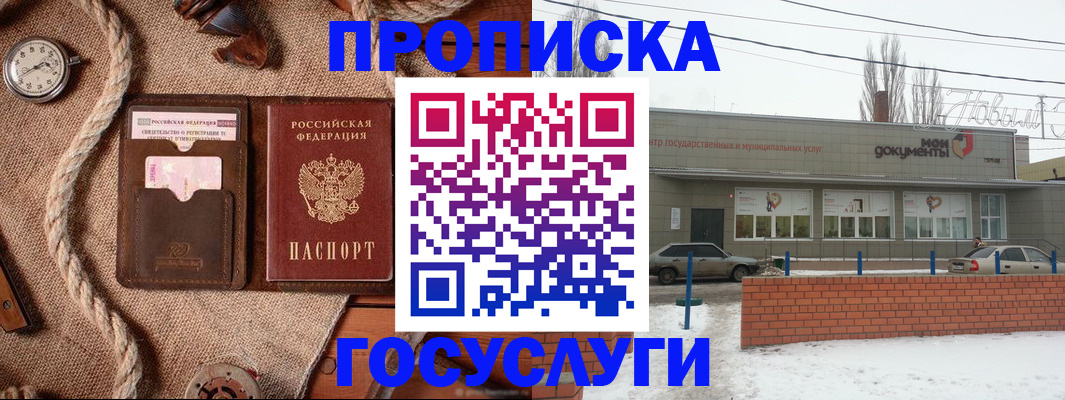 прописка от собственника в Октябрьском