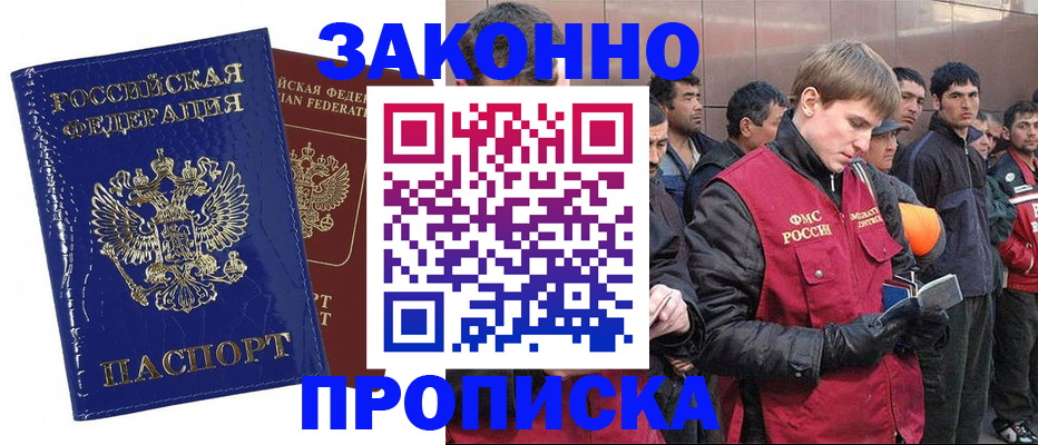 прописка для работы в Октябрьском